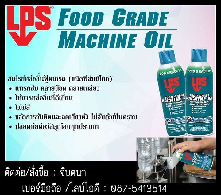 กรุณาติดต่อ จินตนา (0875413514)นำเข้า-จำหน่าย LPS FOOD GRADE MACHINE OIL สเปรย์หล่อลื่นฟู้ดเกรด (ชนิดฟิล์มเปียก)